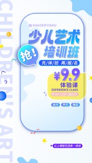 少儿艺术培训班招生海报图片