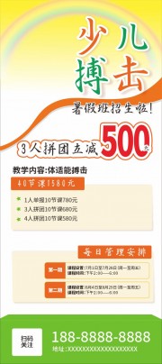 少儿搏击暑期班招生图片素材