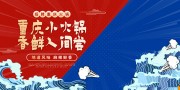 红色蓝色国潮风重庆火锅美食展板