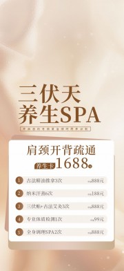 三伏天养生SPA宣传图片素材