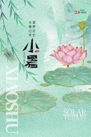小暑节气海报图片素材