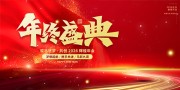 年终盛典海报图片素材
