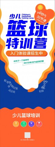 少儿篮球培训招生展架图片素材