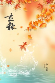 手绘银杏叶素材一叶知秋立秋节气广告