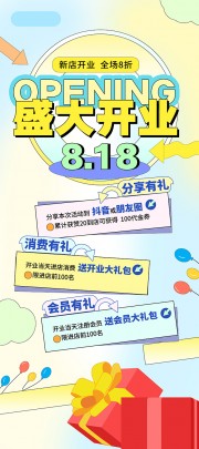 盛大开业促销展架