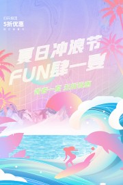 夏日冲浪活动海报图片素材
