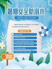夏季暑期防溺水知识课堂宣讲海报