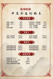 中医馆养生馆保健项目价目表