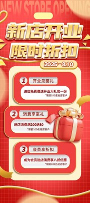 红色新店开业活动宣传展架