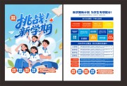 新学期招生单页图片