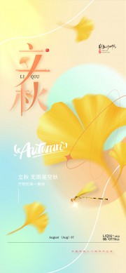 立秋节气图片下载
