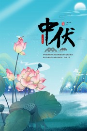 中伏养生中国风海报图片素材