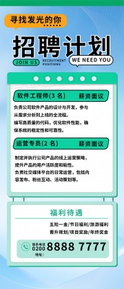 蓝色招聘宣传海报模板