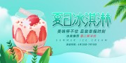 绿色清新草莓冰淇淋促销展板