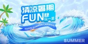 暑期活动图片素材下载