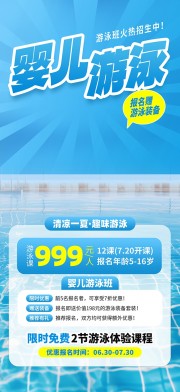 婴儿游泳招生海报图片