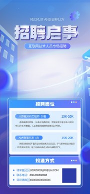 企业校园招聘海报