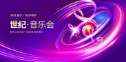 音乐主题音乐会海报图片素材