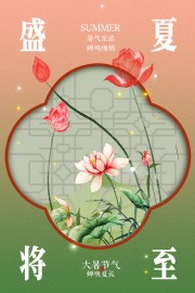 夏季主题大暑节气中国风创意广告