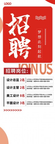 招聘海报图片素材下载