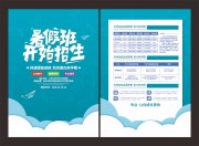 暑假班招生宣传单页