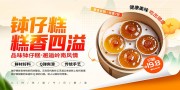 钵仔糕点心糕点美食展板图片素材