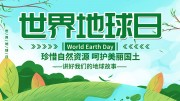 手绘清新世界地球日展板