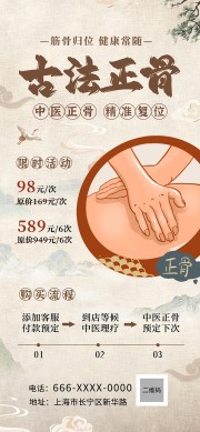 中国风中医正骨理疗海报