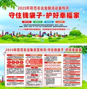 2025年防范非法集资宣传月展板图片素材