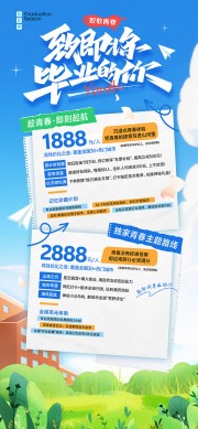 毕业季旅行海报图片下载