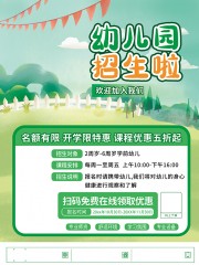 绿色清新可爱幼儿园招生宣传海报