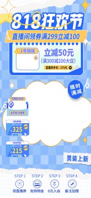 818狂欢节直播间背景图片素材