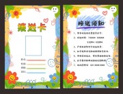 绿色涂鸦幼儿园接送卡模板