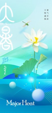 大暑节气海报图片素材