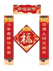 时尚马年2026年新年对联春联