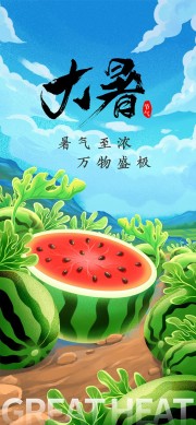 大暑节气海报图片素材