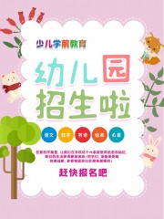 卡通学前教育幼儿园招生宣传海报图片