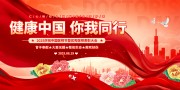 中国医师节主题活动宣传展板