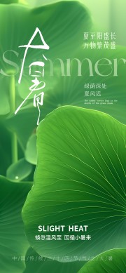 大暑节气宣传图片下载