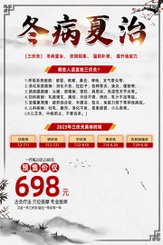 冬病夏治三伏贴养生海报