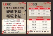 少儿书法培训班招生宣传单页