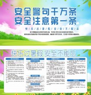 暑期安全宣传栏图片素材