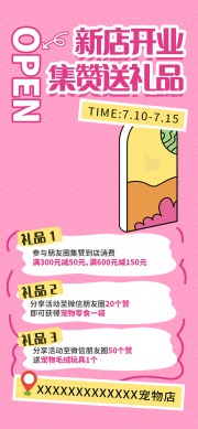 宠物店开业活动促销海报