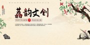 国潮风长安的荔枝热点文创行业营销展板