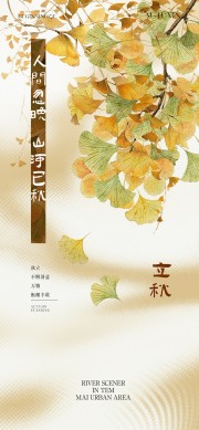 文艺清新立秋节气海报