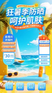 夏季防晒直播背景图片素材
