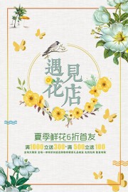 花店海报图片素材下载