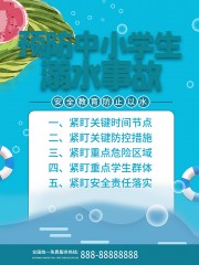 中小学生预防溺水宣传海报图片