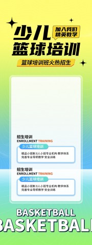 篮球培训班招生展架图片素材