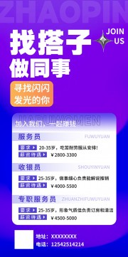 紫色大气寻找发光的你招聘海报